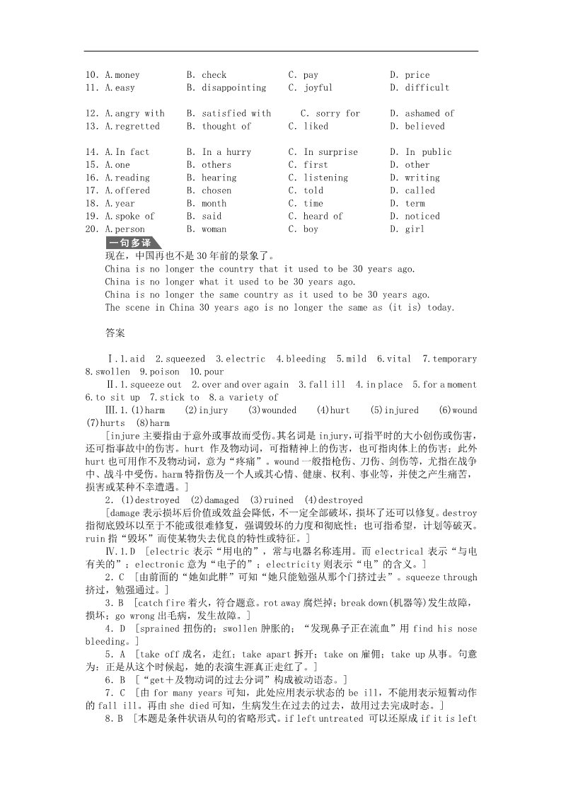 高中英语必修五（人教版）高中英语 Unit5 First aid Period Two课时作业 新人教版必修5第3页