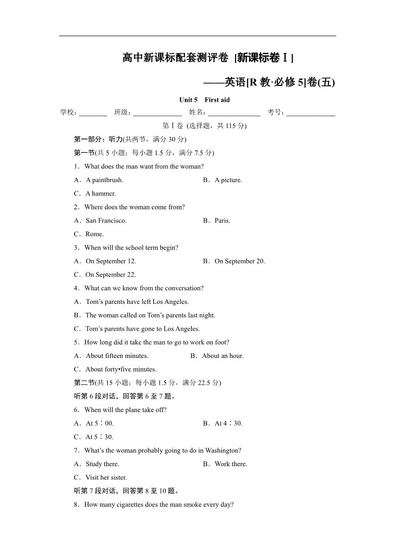 高中英语必修五（人教版）新课标 Unit 5 First aid第1页