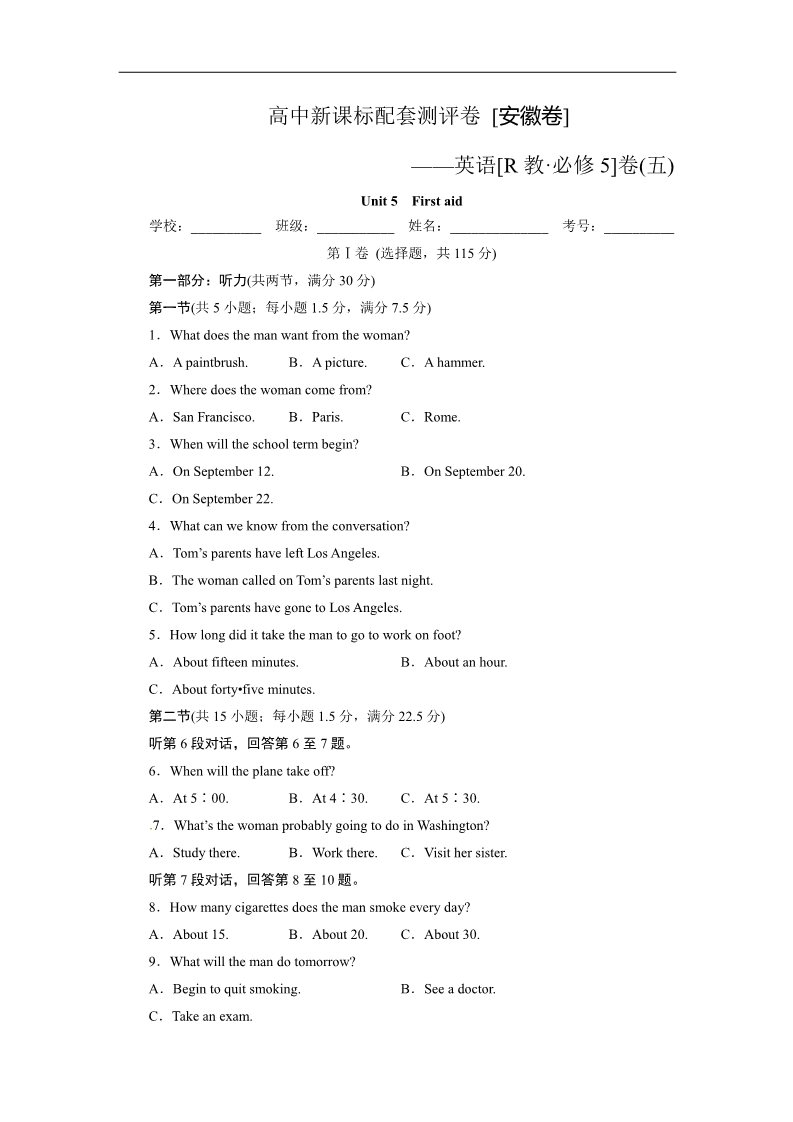 高中英语必修五（人教版）安徽 Unit 5 First aid第1页