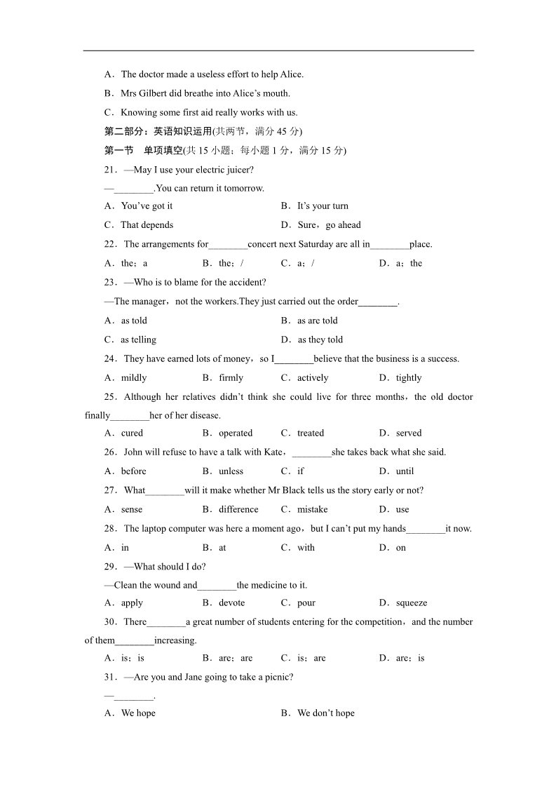 高中英语必修五（人教版）安徽 Unit 5 First aid第3页