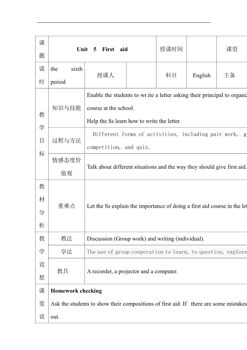 高中英语必修五（人教版）人教版高中英语必修五教案：Unit  5  First  aid period 6第1页