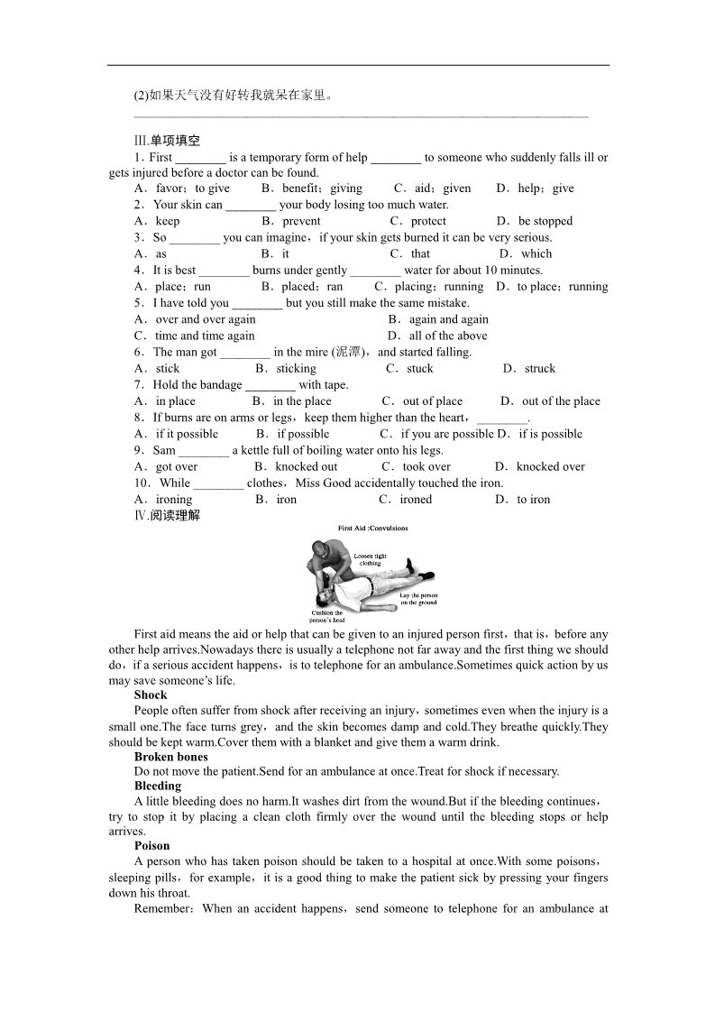 高中英语必修五（人教版）高中英语（人教版，必修5）课时作业：Unit 5 Period One第2页