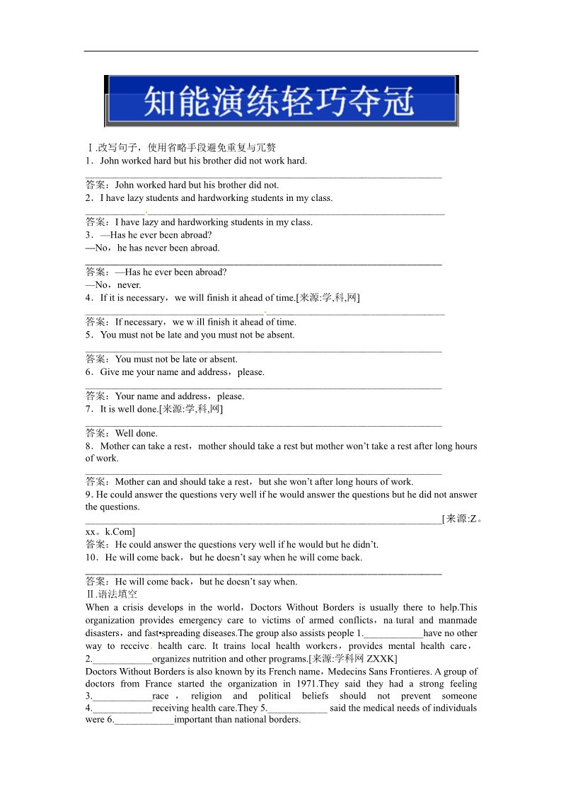 高中英语必修五（人教版）高中英语人教版必修5同步教学备课资源：《Unit 5 First aid》SectionⅣ 课时作业第1页