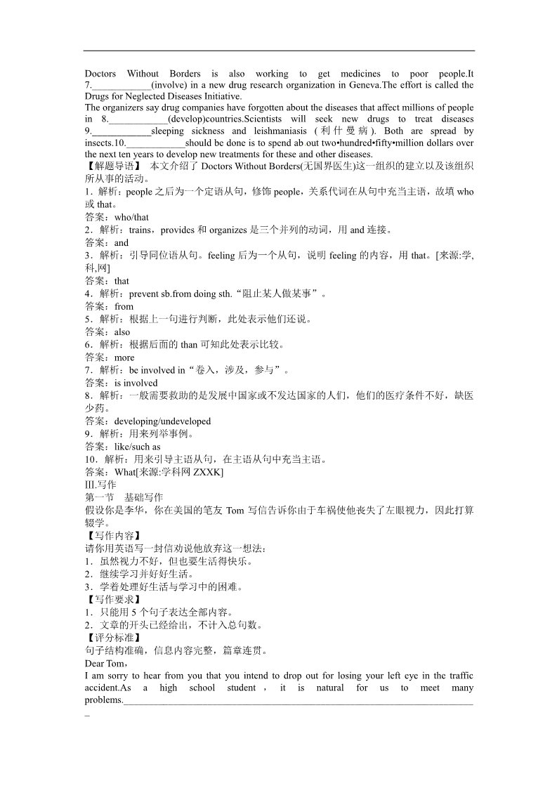 高中英语必修五（人教版）高中英语人教版必修5同步教学备课资源：《Unit 5 First aid》SectionⅣ 课时作业第2页