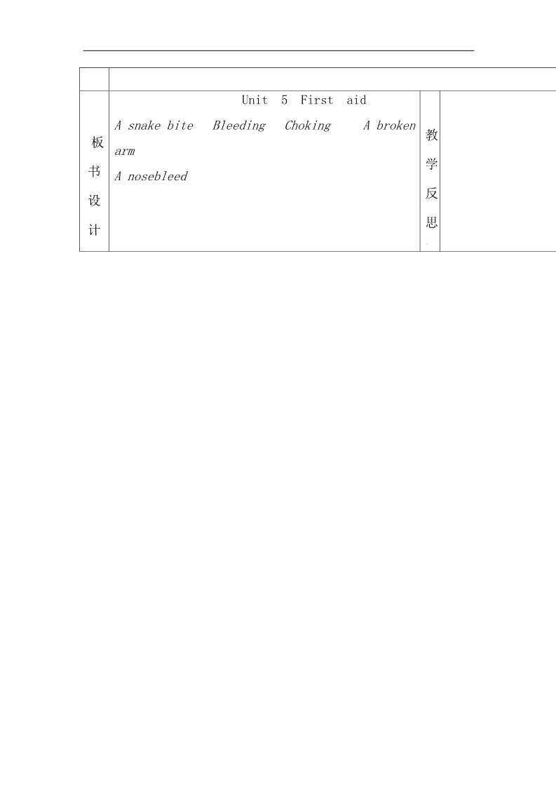 高中英语必修五（人教版）人教版高中英语必修五教案：Unit  5  First  aid period  1第3页