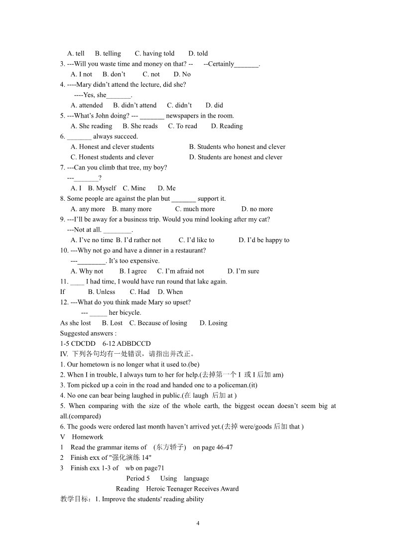 高中英语必修五（人教版）Unit 5 First Aid 学案（人教版新课标必修五）第4页