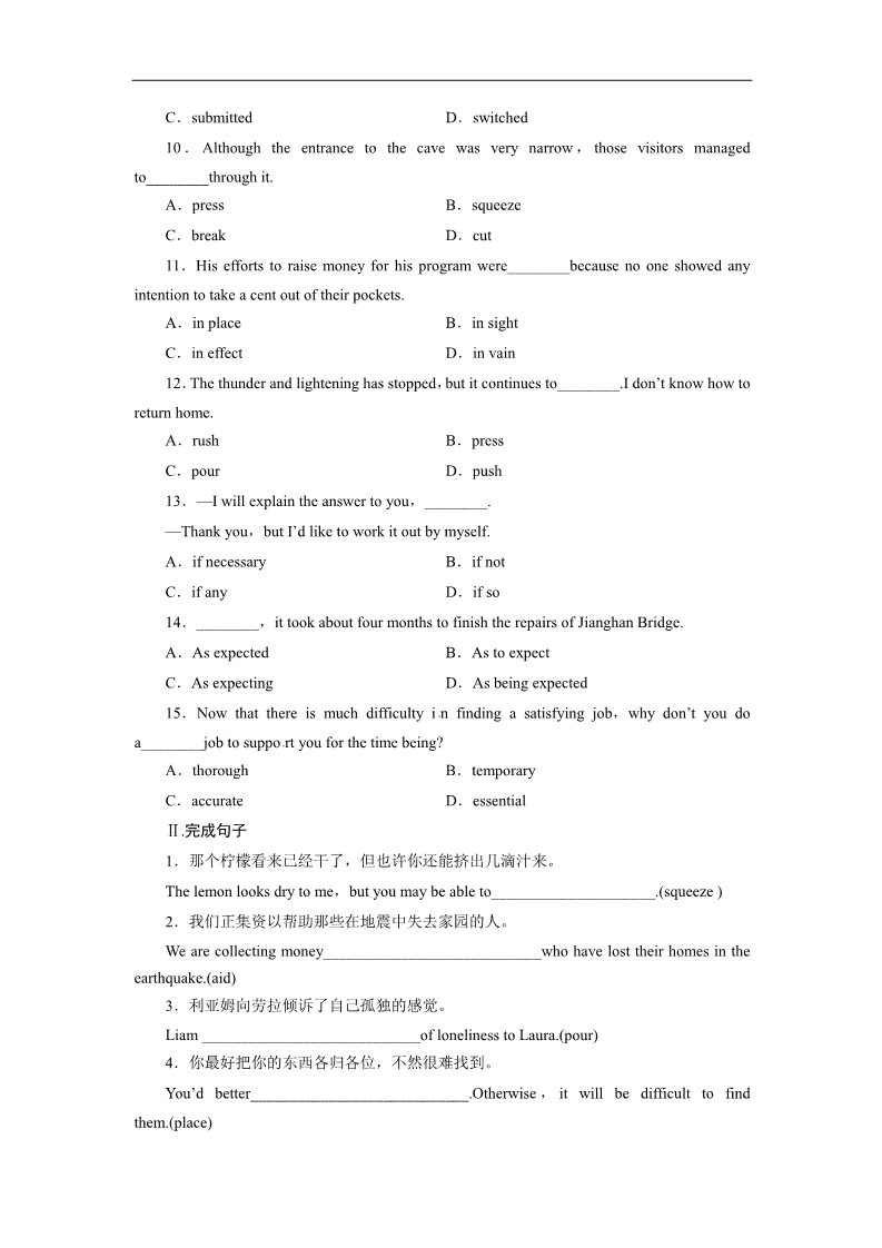 高中英语必修五（人教版）湖北 Unit 5 First aid Section Ⅱ Language points第2页