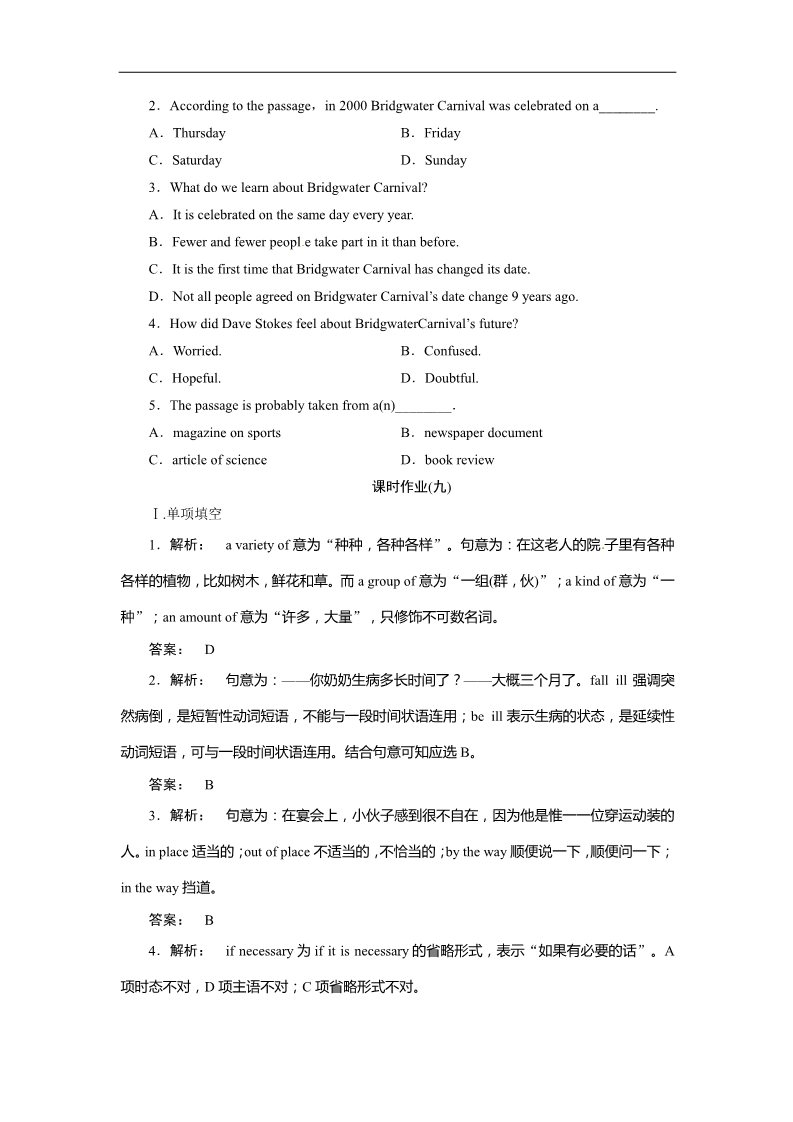 高中英语必修五（人教版）湖北 Unit 5 First aid Section Ⅱ Language points第5页