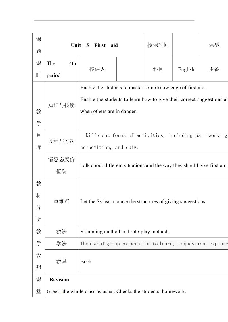 高中英语必修五（人教版）人教版高中英语必修五教案：Unit  5  First  aid period  4第1页