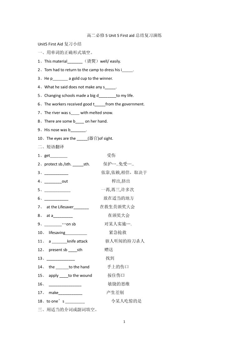 高中英语必修五（人教版）Unit 5 First aid总结复习演练第1页