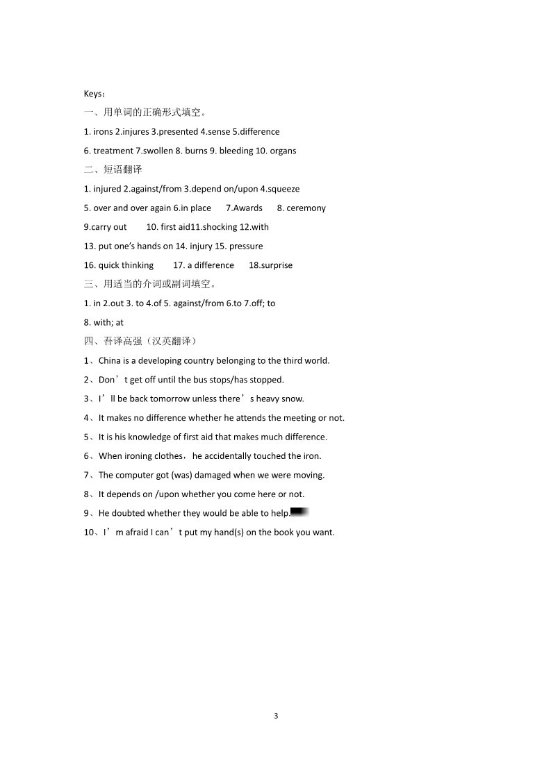 高中英语必修五（人教版）Unit 5 First aid总结复习演练第3页