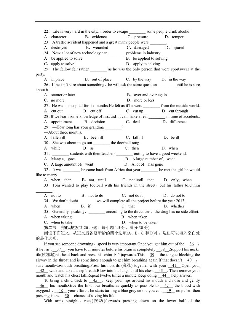 高中英语必修五（人教版）高中英语（人教版，必修5）课时作业：单元检测(五)第3页