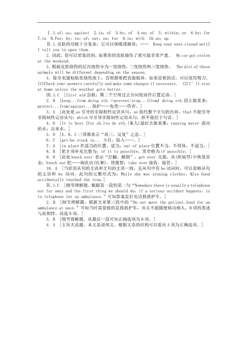 高中英语必修五（人教版）高中英语 Unit5 First aid Period One课时作业 新人教版必修5第4页