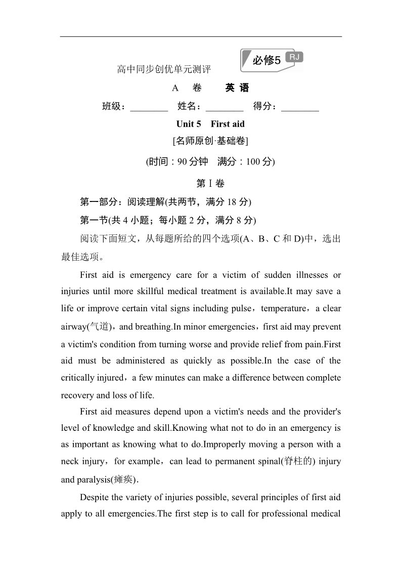 高中英语必修五（人教版）2016-2017学年高二英语人教版必修5练习：Unit 5　First aid-A Word版含解析第1页