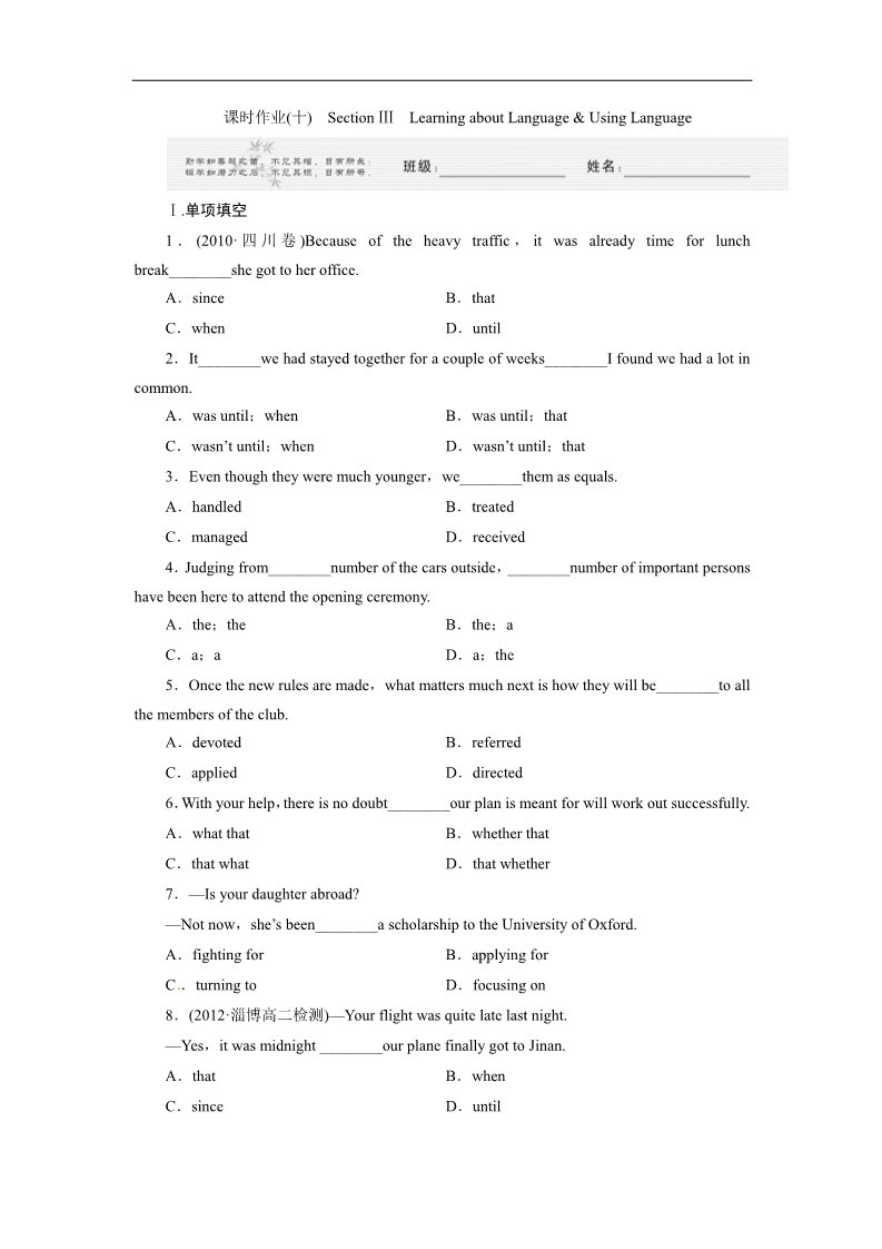 高中英语必修五（人教版）湖北 Unit 5 First aid Section Ⅰ Warming up & Reading第1页