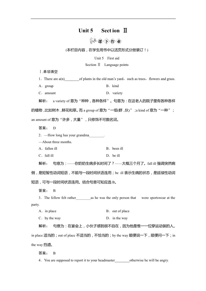 高中英语必修五（人教版）Unit 5 First aid Section Ⅱ Language points第1页