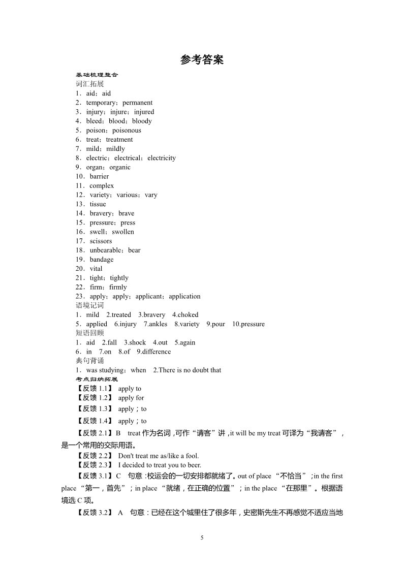 高中英语必修五（人教版）2014届高考英语（人教版）复习教学案：必修5 Unit 5　Firstaid第5页