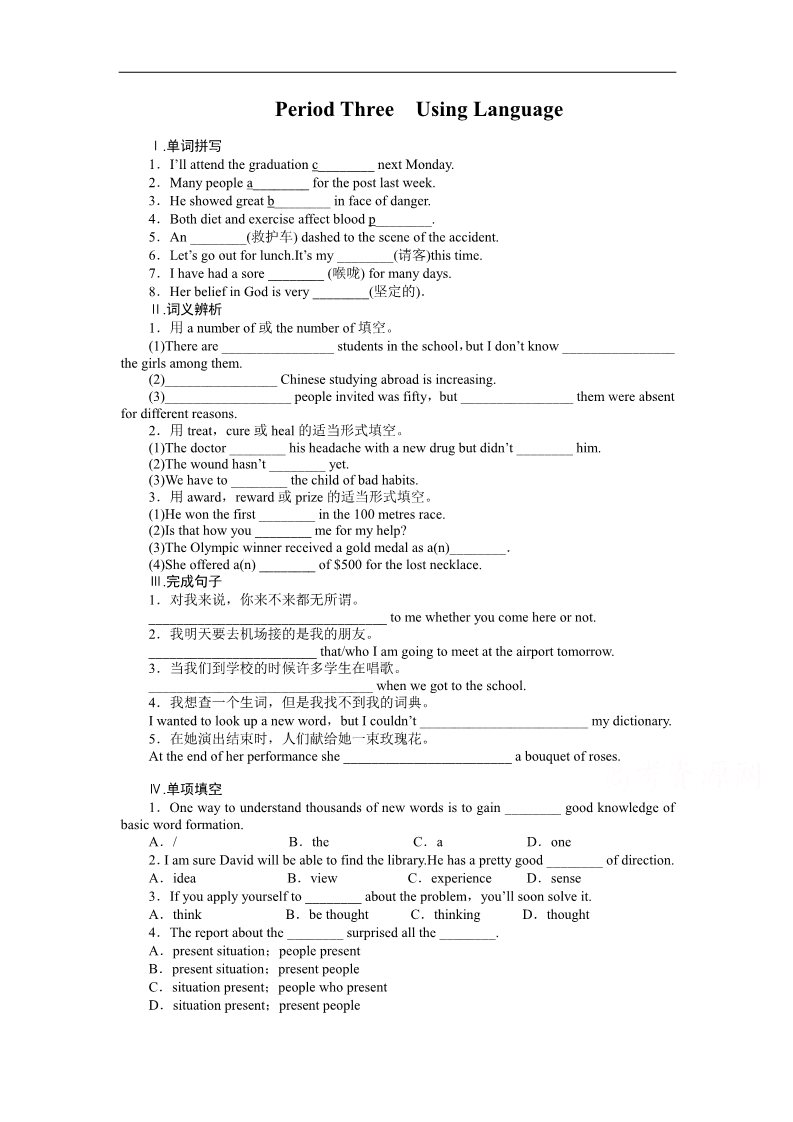高中英语必修五（人教版）高中英语（人教版，必修5）课时作业：Unit 5 Period Three第1页