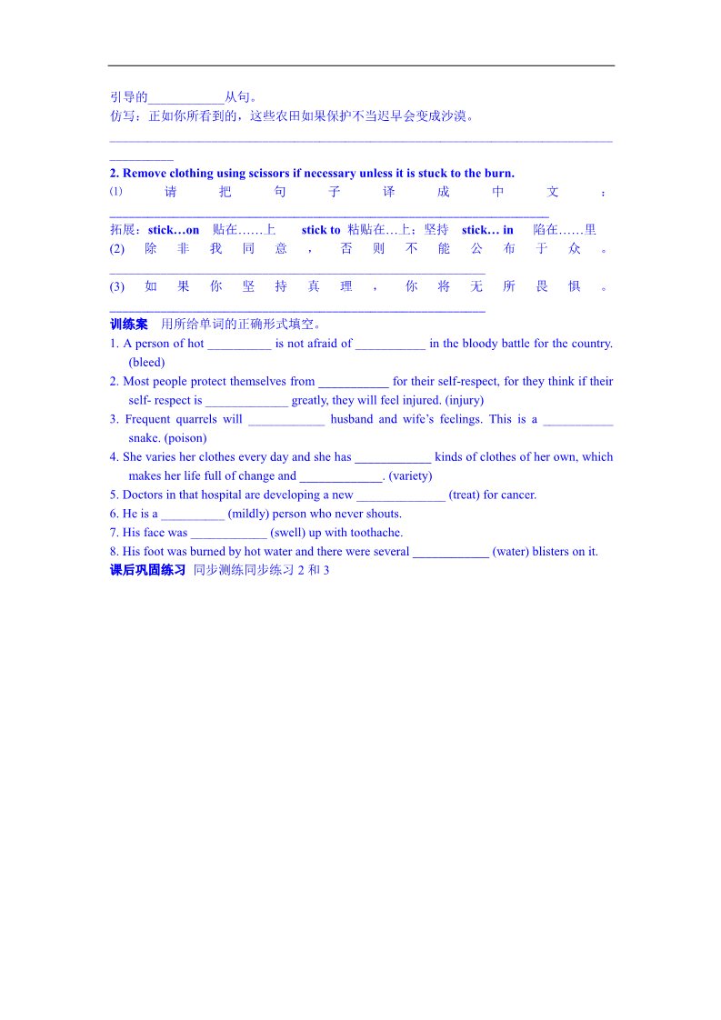 高中英语必修五（人教版）人教版英语学案《B5 U5-2 language points》第3页