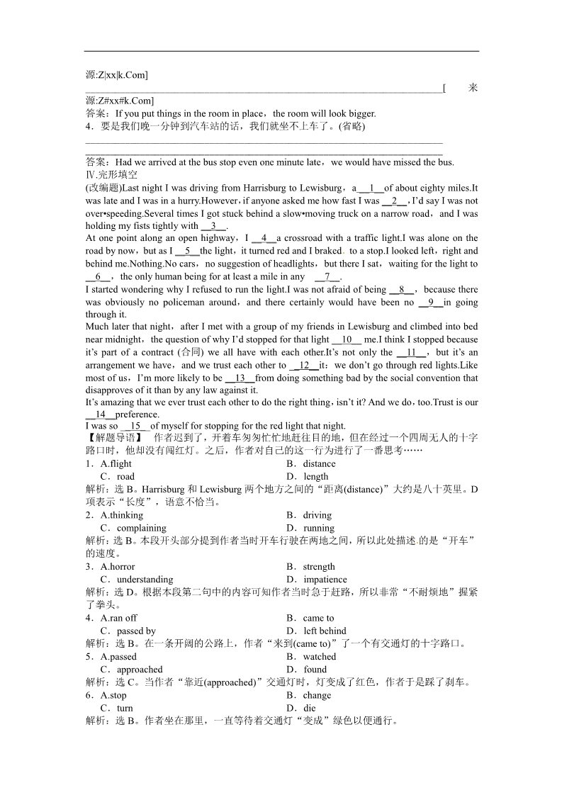 高中英语必修五（人教版）高中英语人教版必修5同步教学备课资源：《Unit 5 First aid》SectionⅢ课时作业第2页