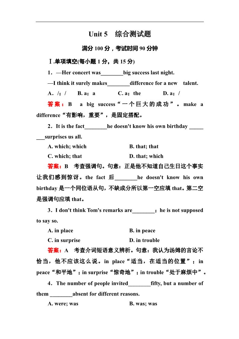 高中英语必修五（人教版）人教版高中英语必修5-Unit 5 综合测试题（含答案解析）第1页