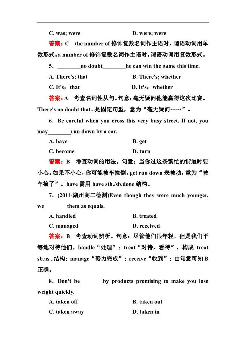 高中英语必修五（人教版）人教版高中英语必修5-Unit 5 综合测试题（含答案解析）第2页