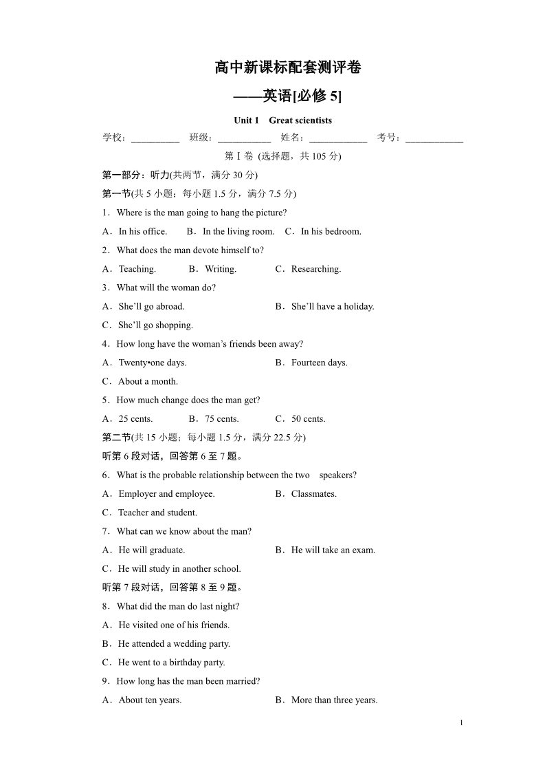 高中英语必修五（人教版）高英语人教版必修5模块综合测试及答案2第1页