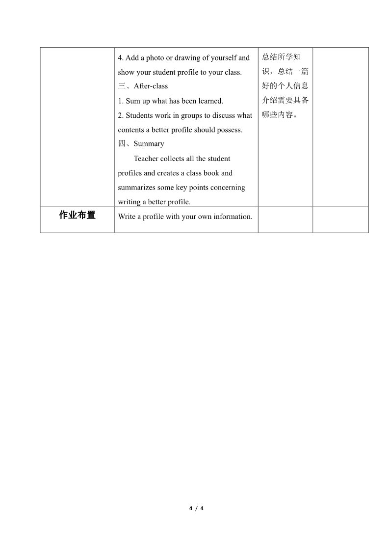 高中英语新版一册Welcome Unit-Reading for Writing教案第4页