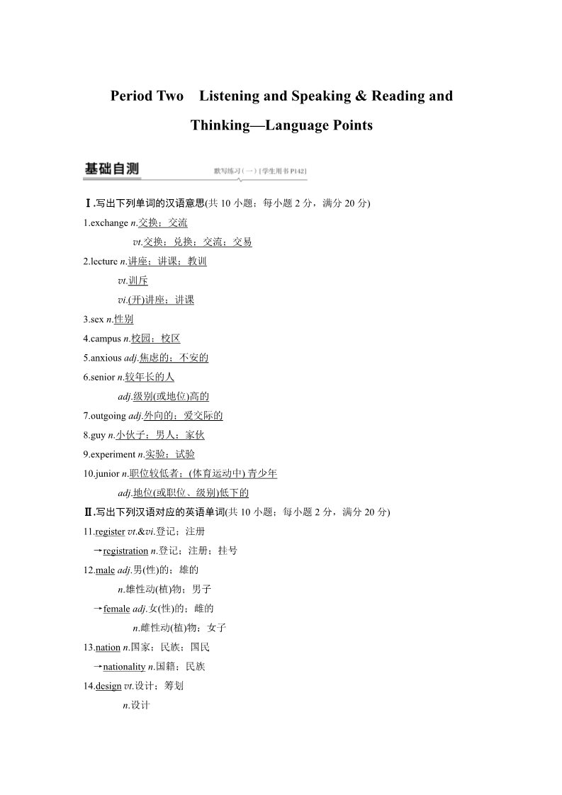 高中英语新版一册Welcome Unit Period Two　Listening and Speaking & Reading and Thinking—Language Points第1页