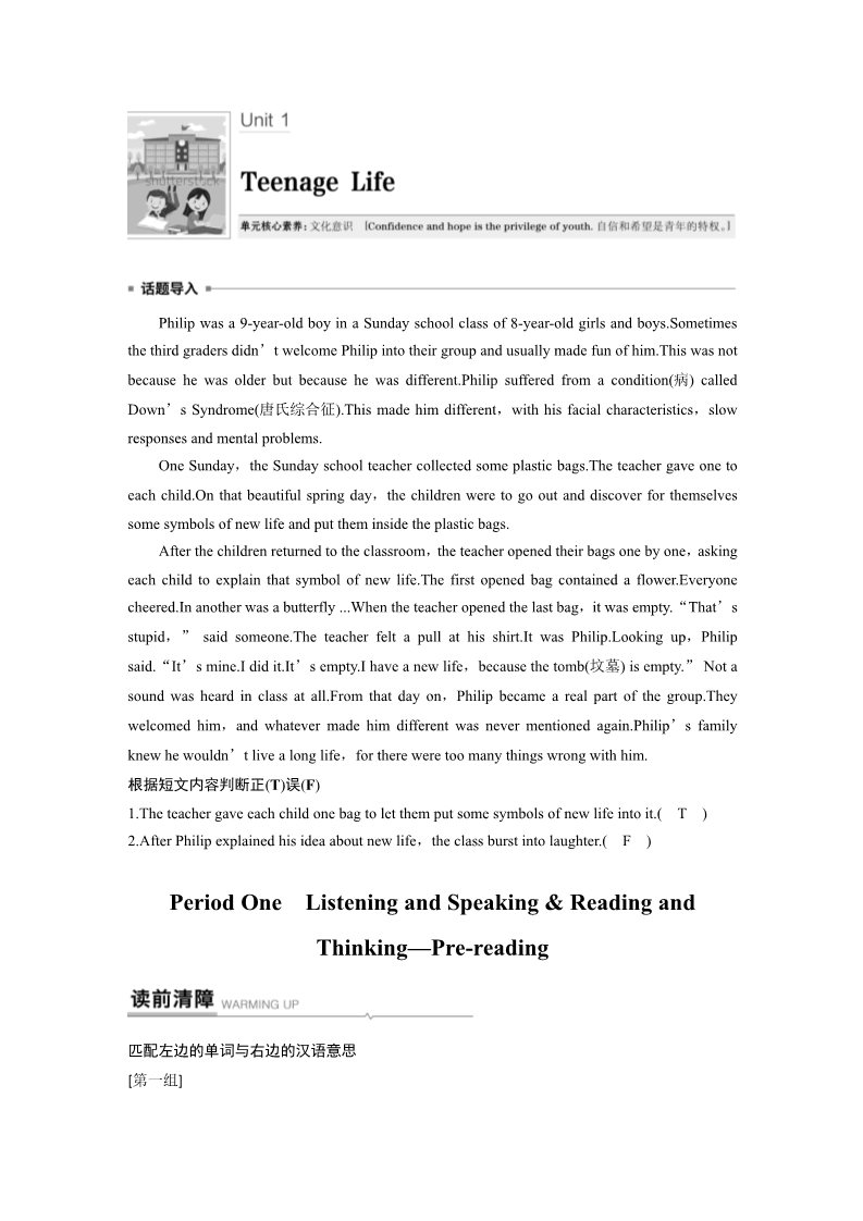 高中英语新版一册Unit 1 Period One　Listening and Speaking & Reading and Thinking—Pre-reading第1页