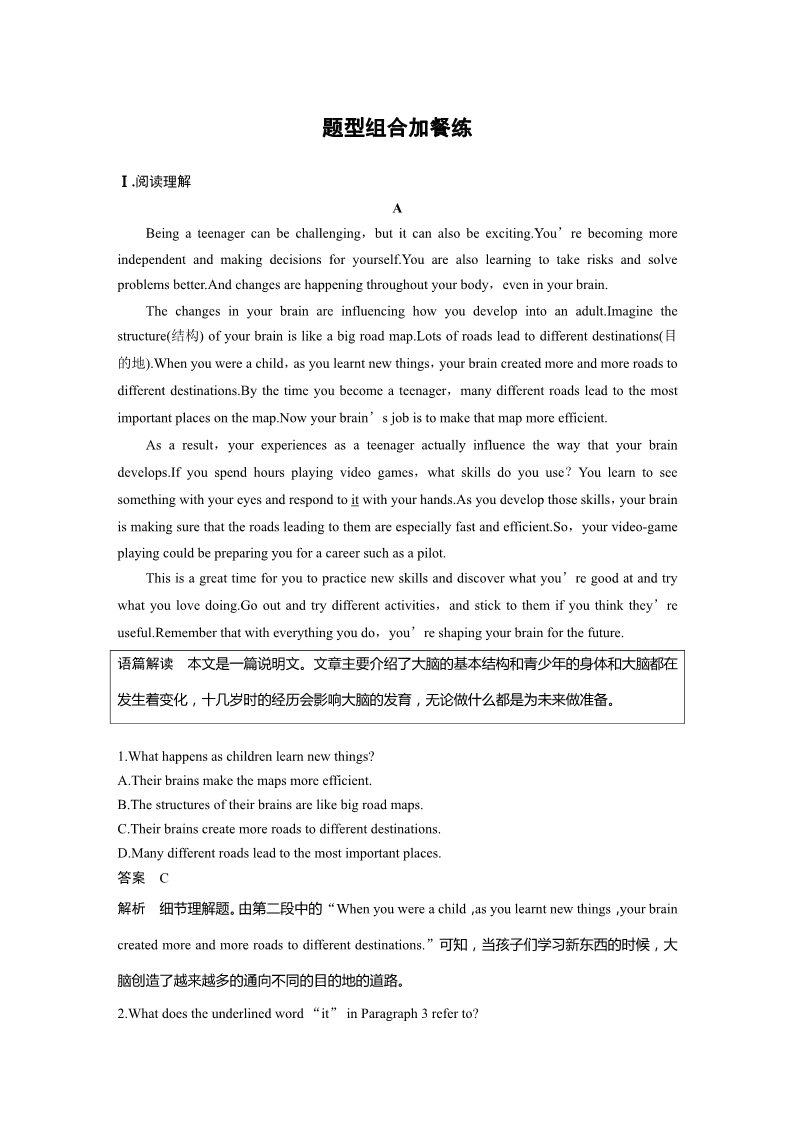 高中英语新版一册Unit 1 题型组合加餐练第1页