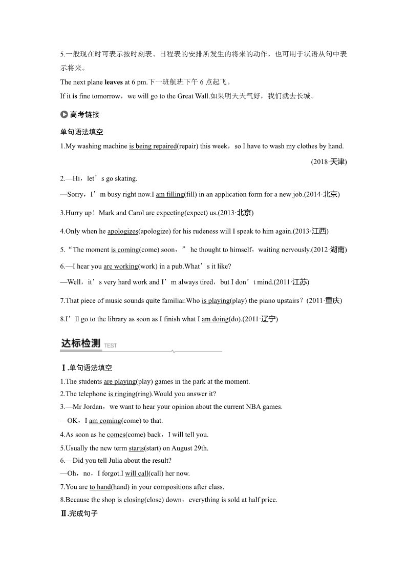 高中英语新版一册Unit 2 Period Three　Discovering Useful Structures—The Present Continuous Tense：expressing future plans第3页