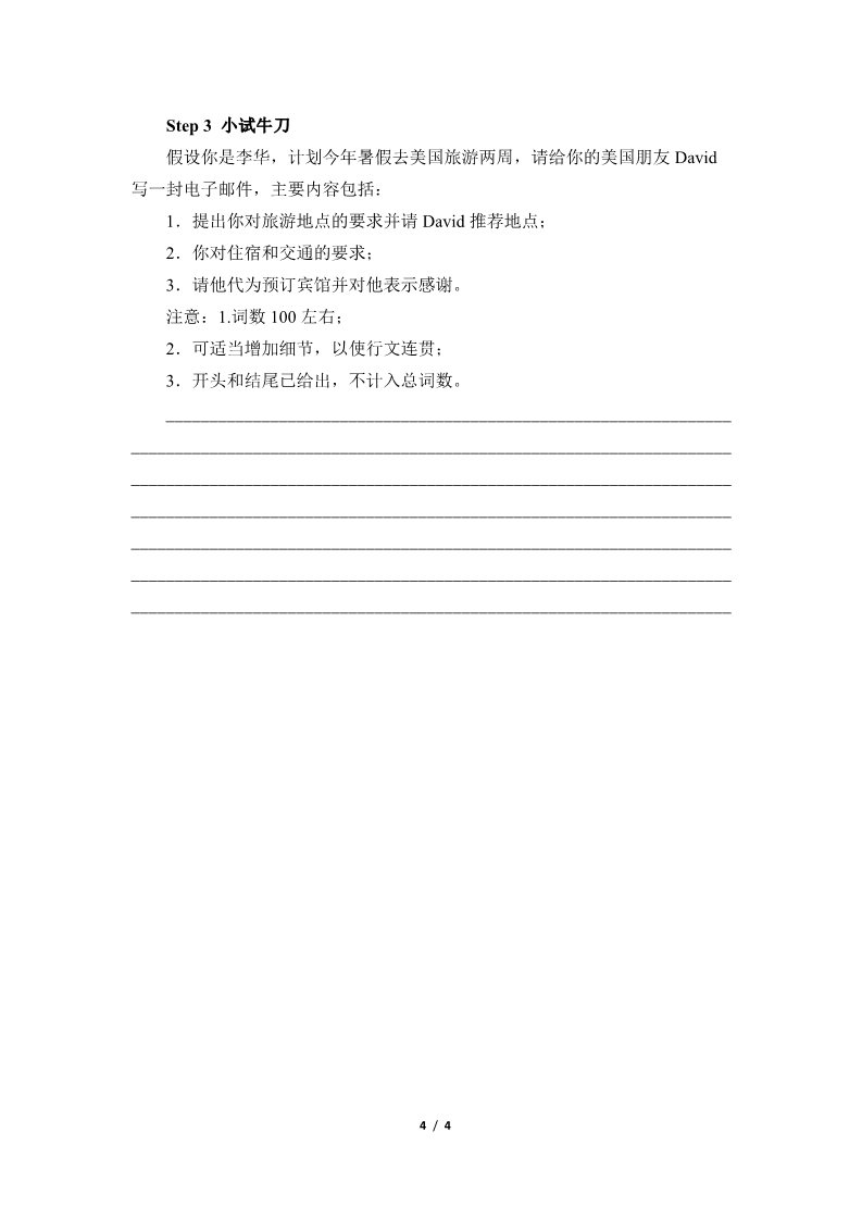 高中英语新版一册Unit 2 Travelling Around-Reading for Writing(学案)第4页