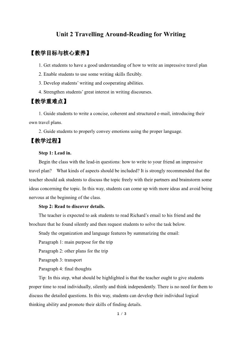 高中英语新版一册Unit 2 Travelling Around-Reading for Writing(教案)第1页