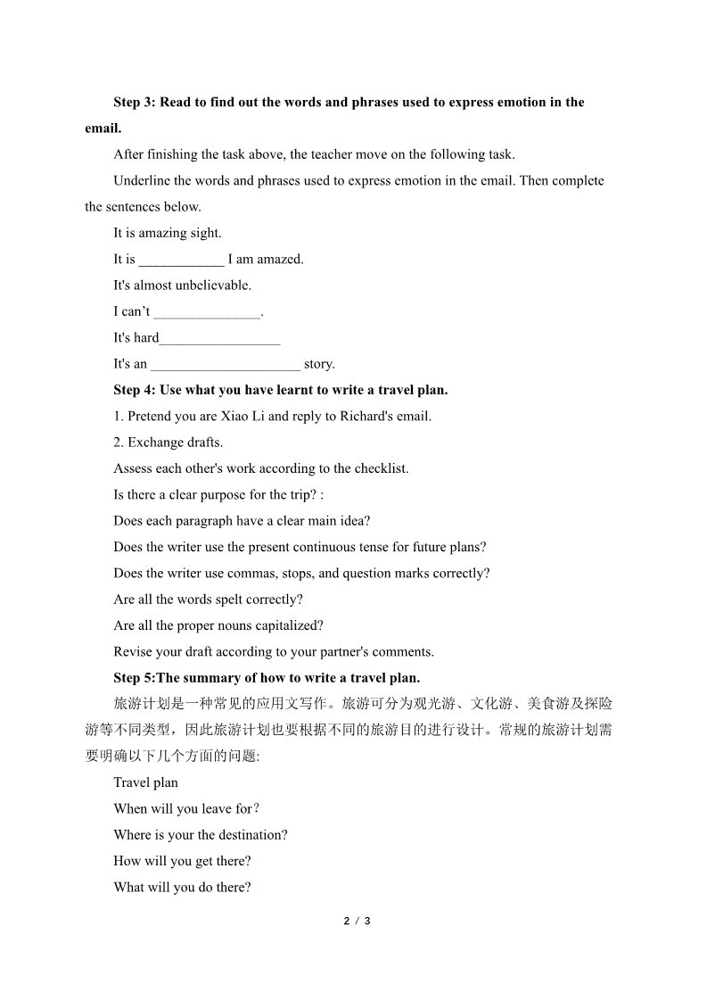 高中英语新版一册Unit 2 Travelling Around-Reading for Writing(教案)第2页