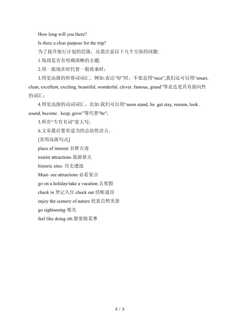 高中英语新版一册Unit 2 Travelling Around-Reading for Writing(教案)第3页