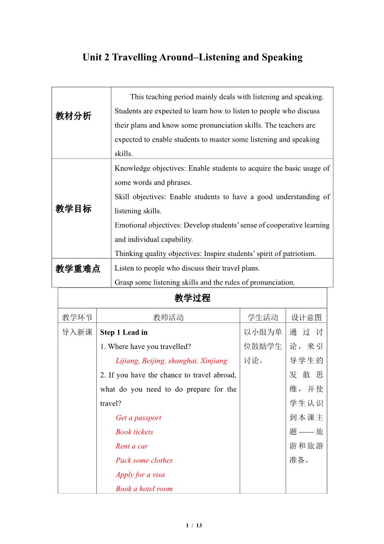 高中英语新版一册Unit 2 Travelling Around-Listening and Speaking(教案)第1页