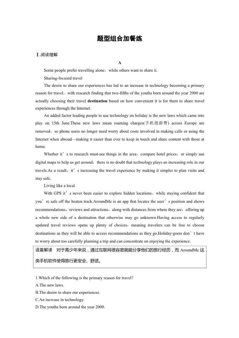高中英语新版一册Unit 2 题型组合加餐练第1页