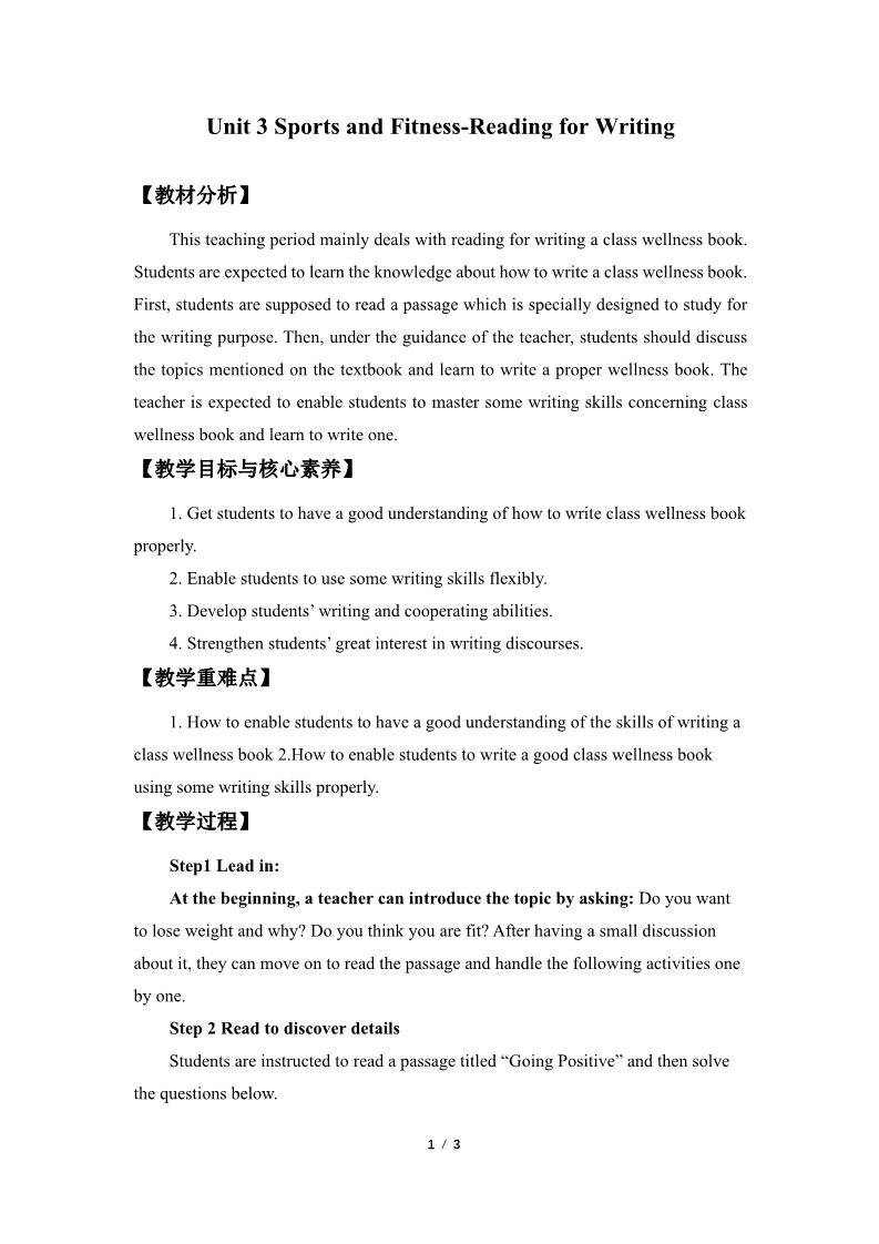 高中英语新版一册Unit 3 Sports and Fitness-Reading for Writing(教案)第1页