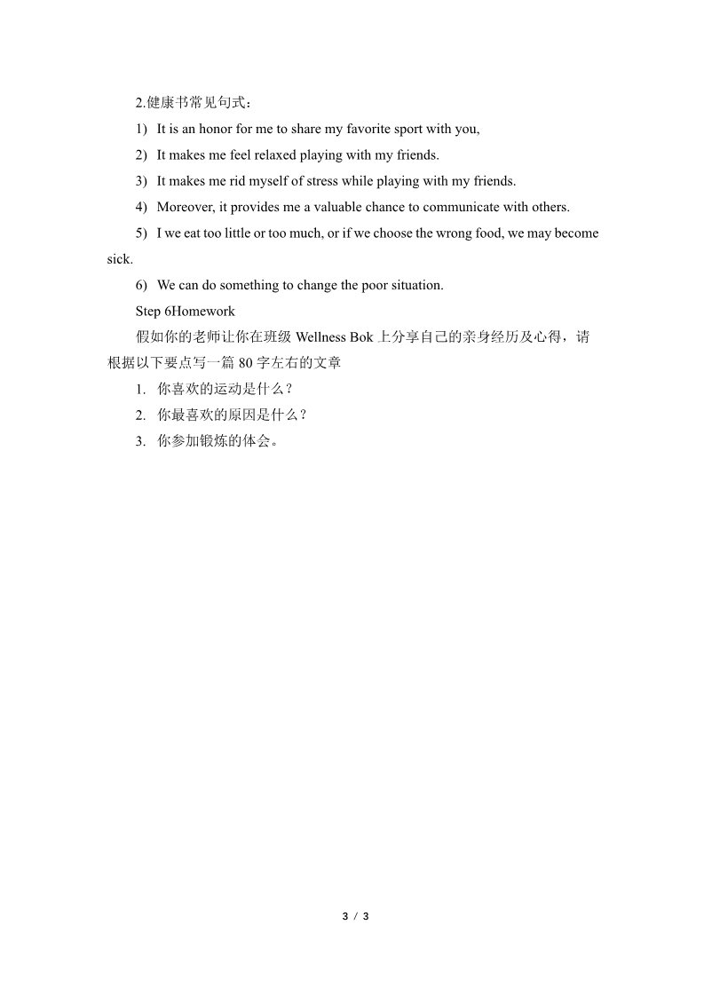 高中英语新版一册Unit 3 Sports and Fitness-Reading for Writing(教案)第3页