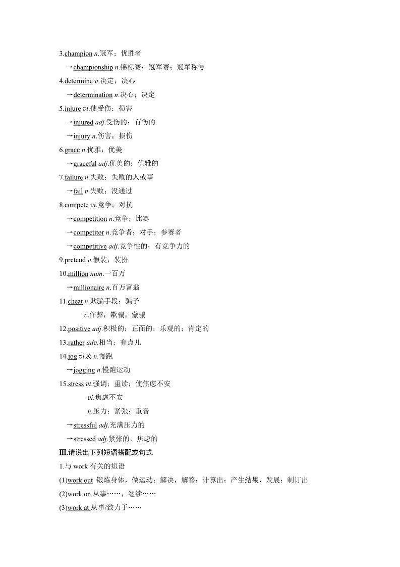 高中英语新版一册Unit 3 单元知识复习第2页