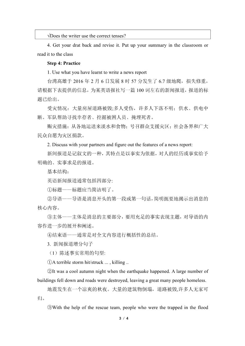 高中英语新版一册Unit 4 Natural Disasters-Reading for writing(教案)第3页