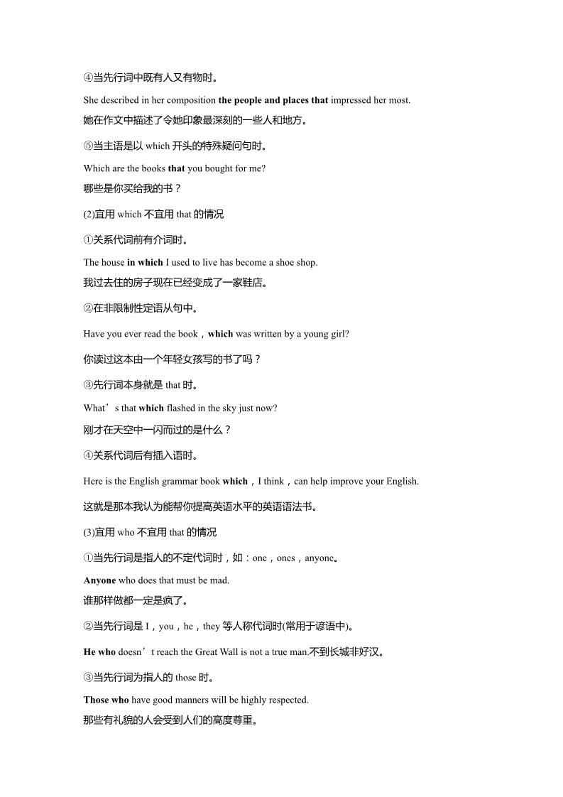 高中英语新版一册Unit 4 Period Three　Discovering Useful Structures—Restrictive Relative Clauses(1)第3页