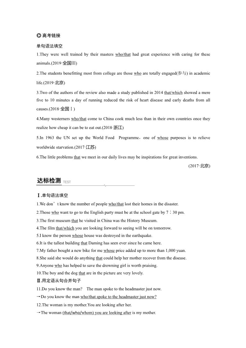 高中英语新版一册Unit 4 Period Three　Discovering Useful Structures—Restrictive Relative Clauses(1)第5页