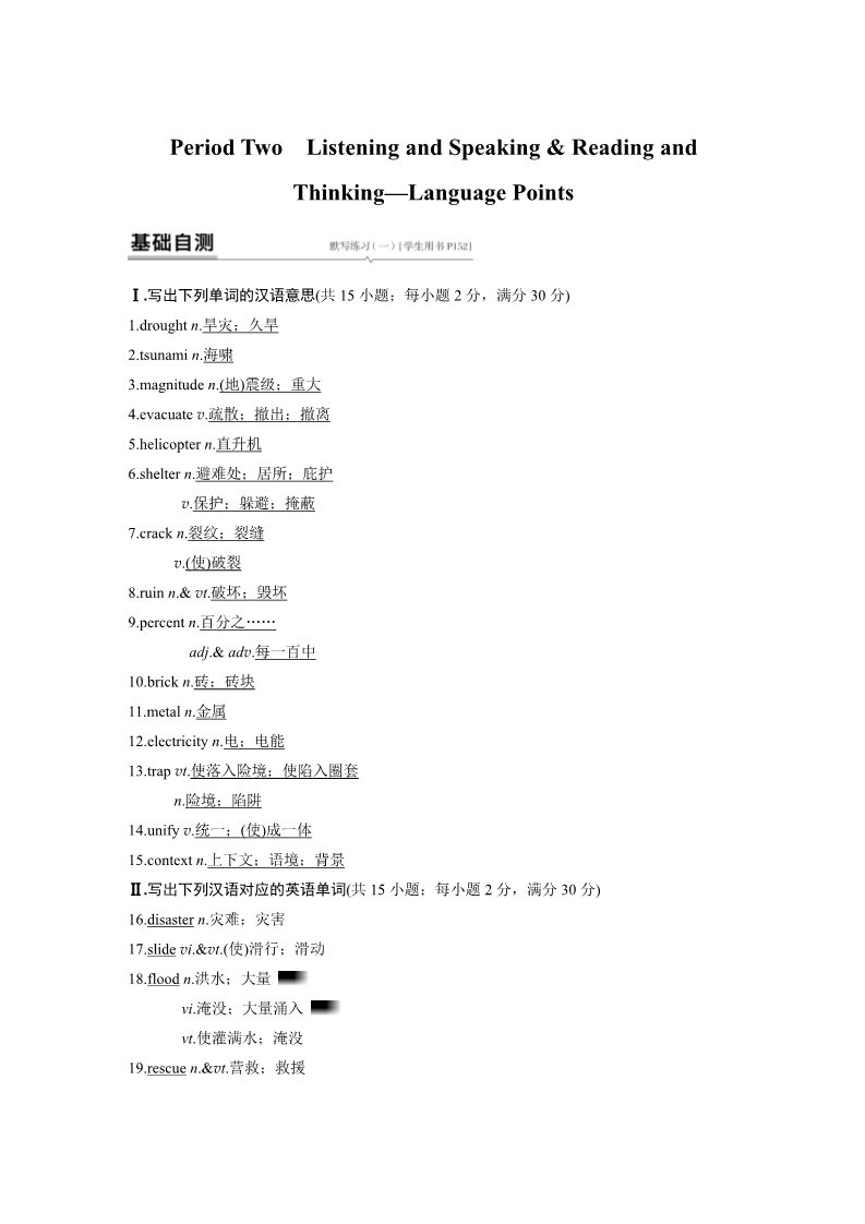 高中英语新版一册Unit 4 Period Two　Listening and Speaking & Reading and Thinking—Language Points第1页