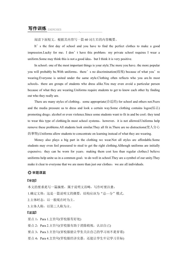 高中英语新版一册Unit 4 Period Five　Writing—Write a summary第2页