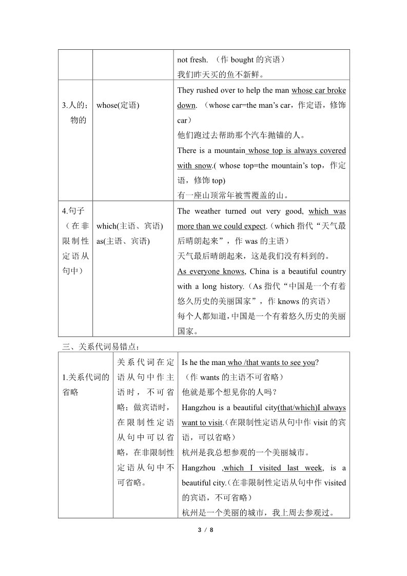 高中英语新版一册Unit 4 Natural Disasters-Discovering Useful Structure(教案)第3页