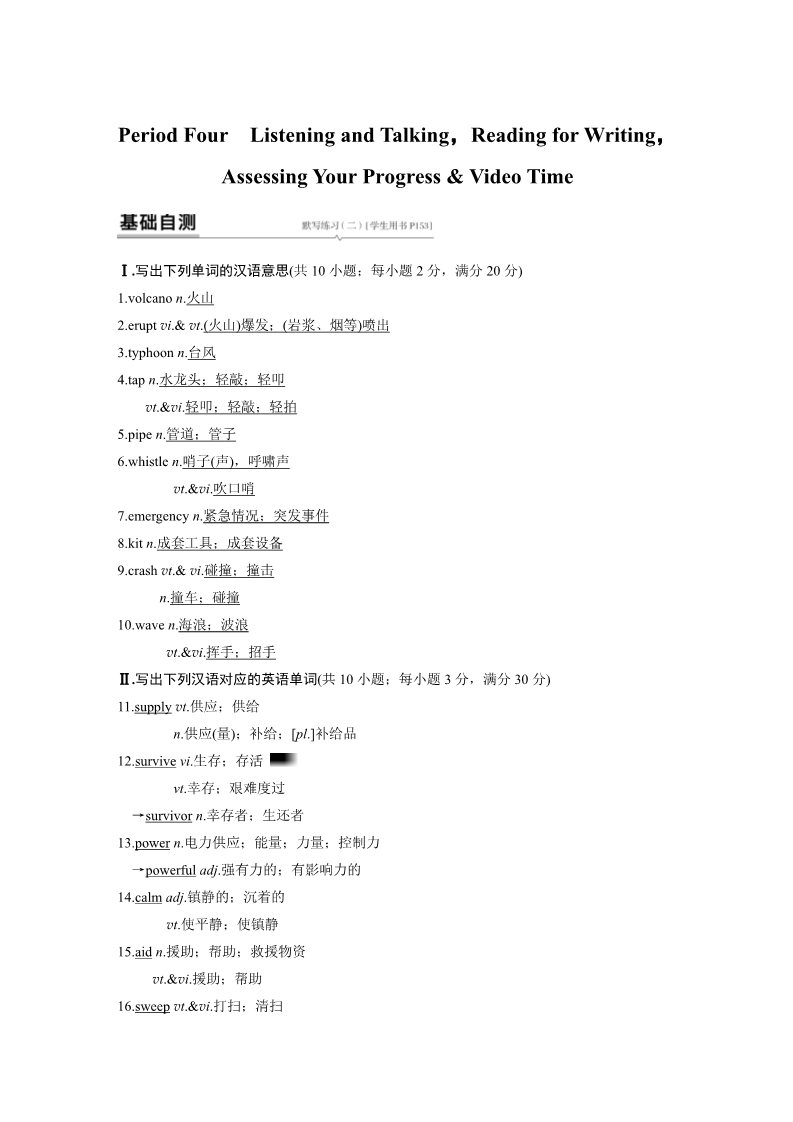 高中英语新版一册Unit 4 Period Four　Listening and Talking，Reading for Writing，Assessing Your Progress & Video Time第1页