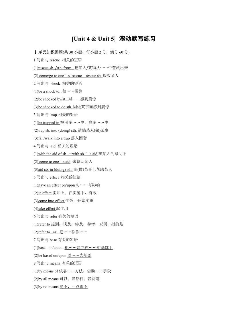 高中英语新版一册Unit 4 & Unit 5 滚动默写练习第1页