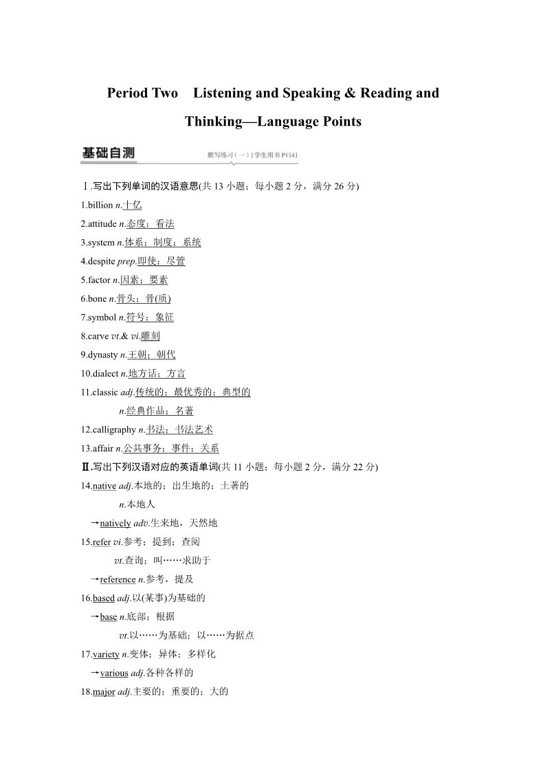 高中英语新版一册Unit 5 Period Two　Listening and Speaking & Reading and Thinking—Language Points第1页